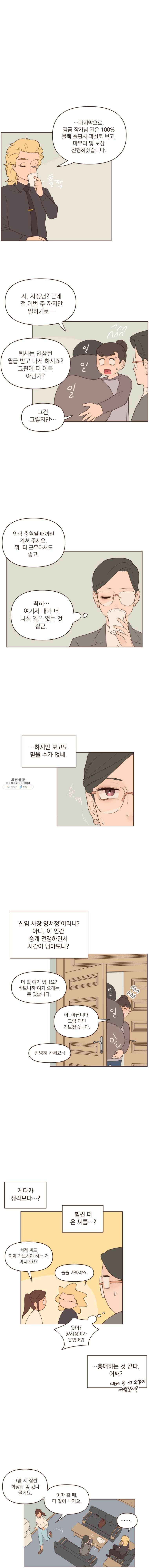 재벌과의 인터뷰 53화 상사가 불러온 재앙에 짓눌려 6