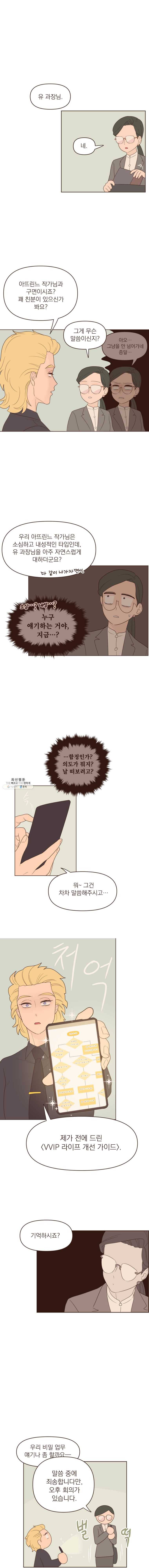 재벌과의 인터뷰 53화 상사가 불러온 재앙에 짓눌려 7