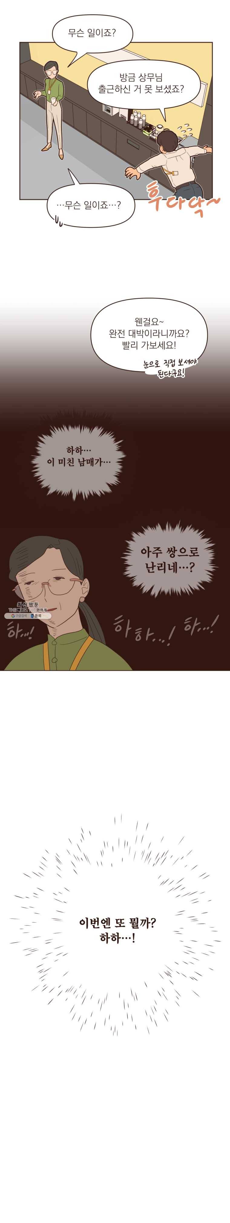 재벌과의 인터뷰 53화 상사가 불러온 재앙에 짓눌려 9