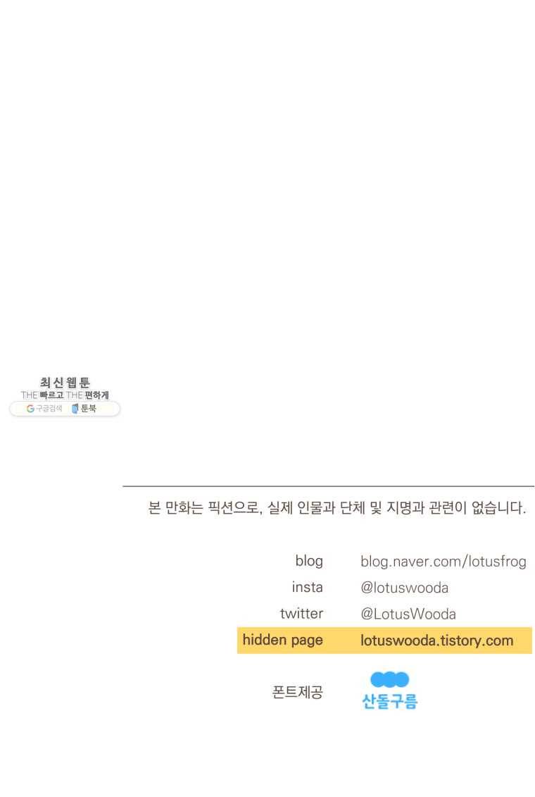 재벌과의 인터뷰 53화 상사가 불러온 재앙에 짓눌려 10