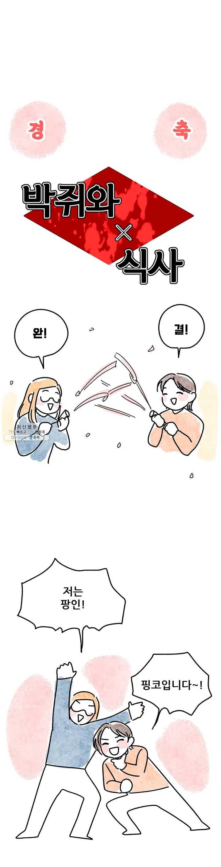 박쥐와 식사 후기 1