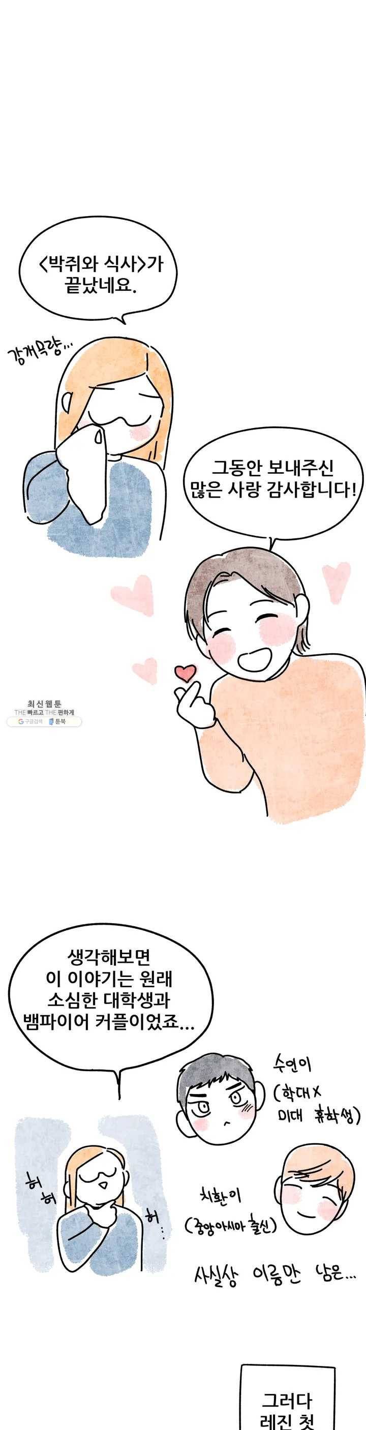 박쥐와 식사 후기 2