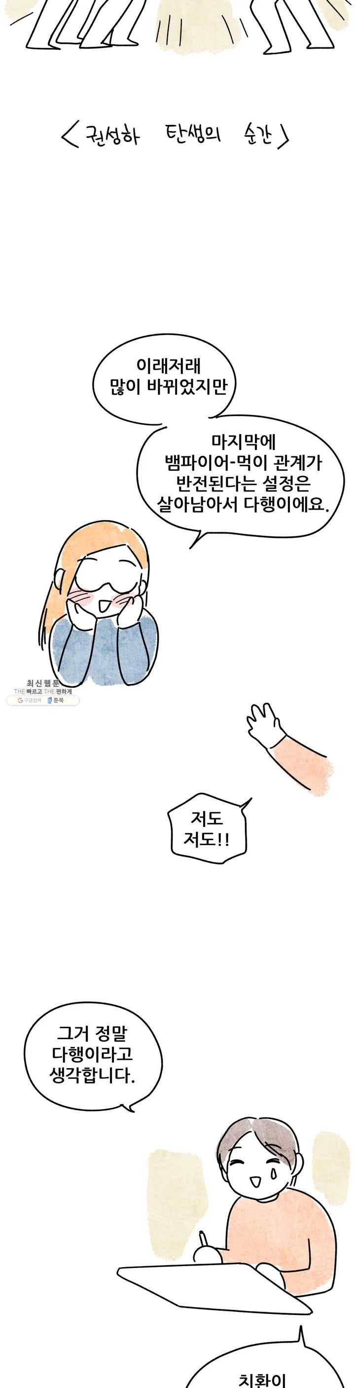 박쥐와 식사 후기 4