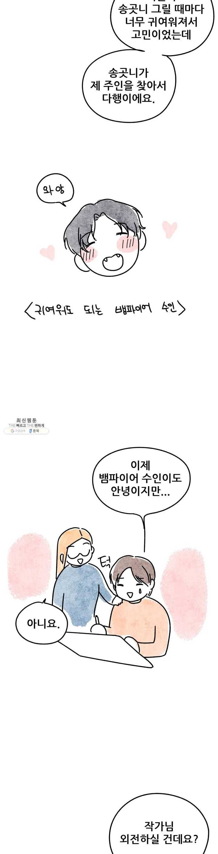 박쥐와 식사 후기 5