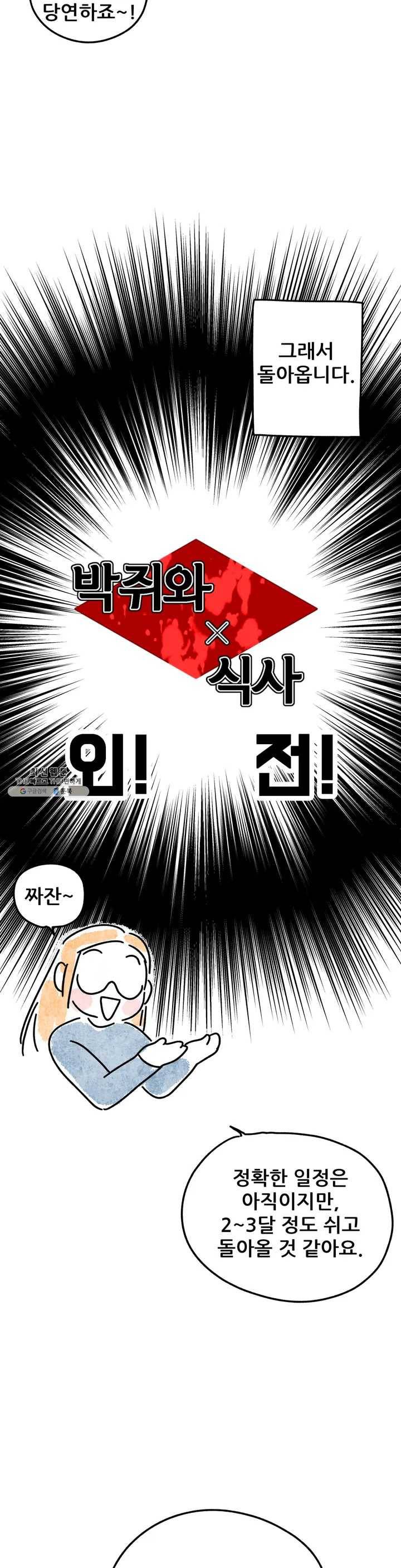 박쥐와 식사 후기 7