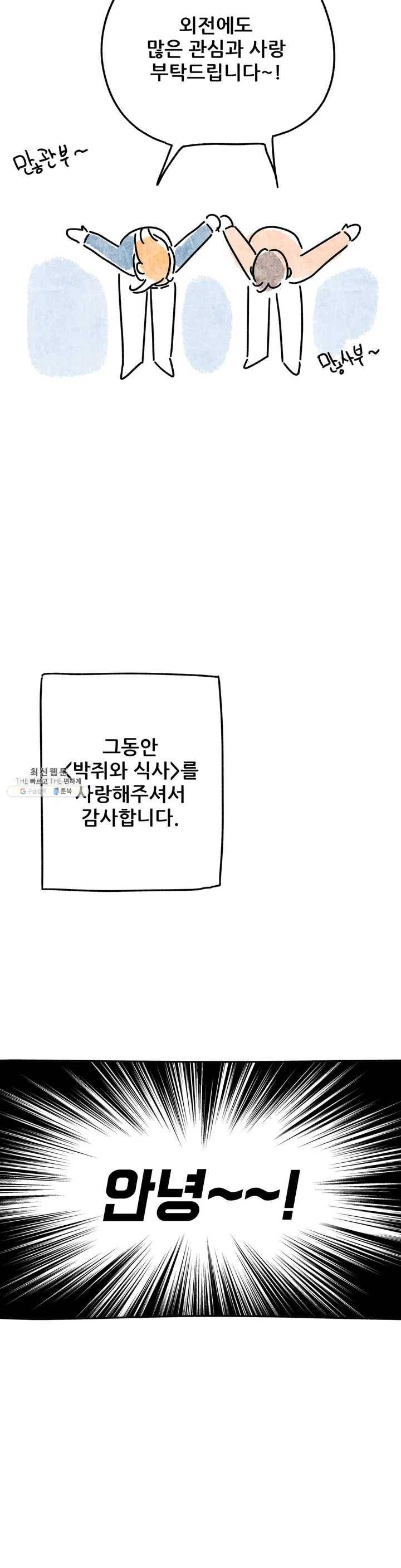 박쥐와 식사 후기 8