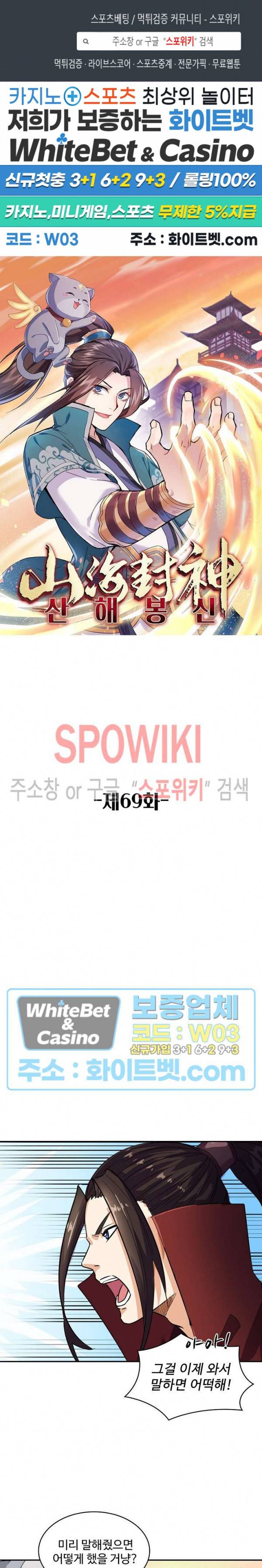 산해봉신 69화 1