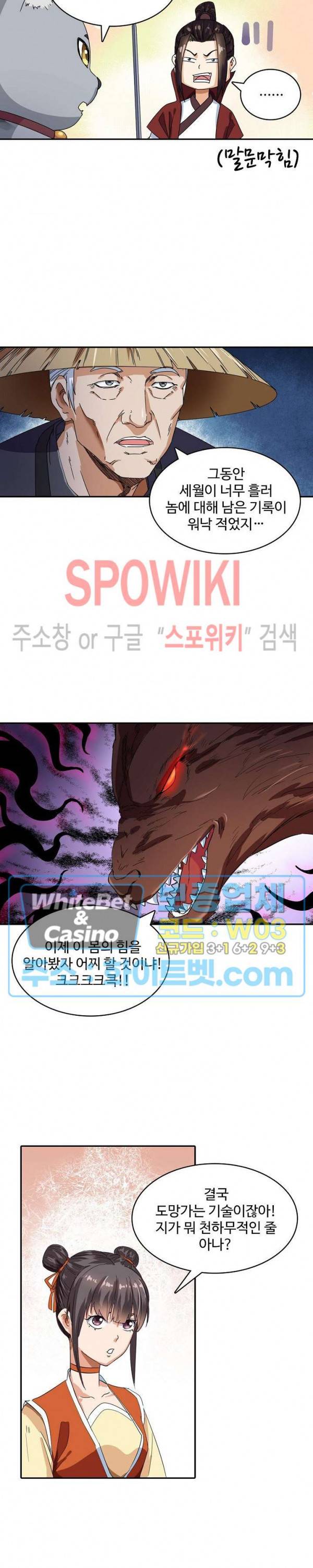 산해봉신 69화 2
