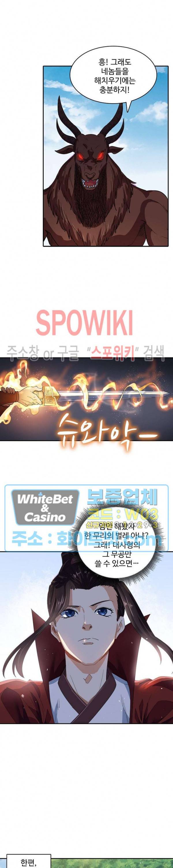산해봉신 69화 3