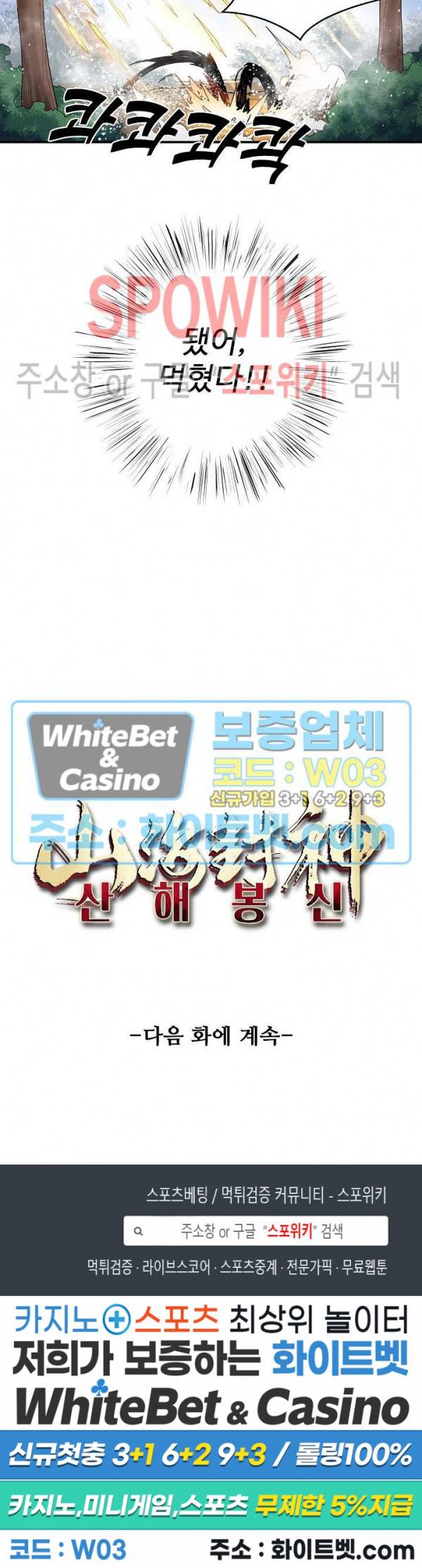 산해봉신 69화 18