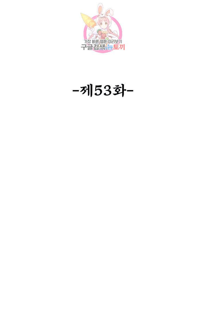 최강마존 데릴사위 53화 2