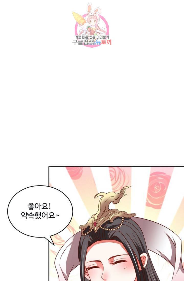 최강마존 데릴사위 53화 5
