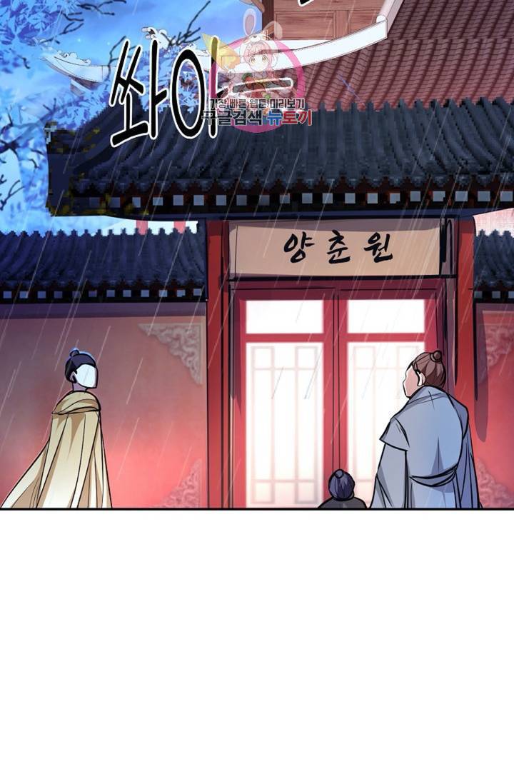 최강마존 데릴사위 53화 8