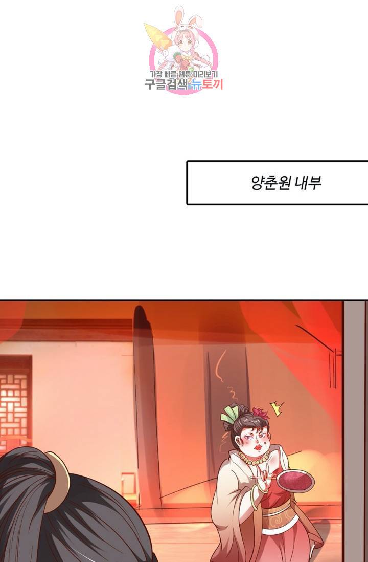 최강마존 데릴사위 53화 12