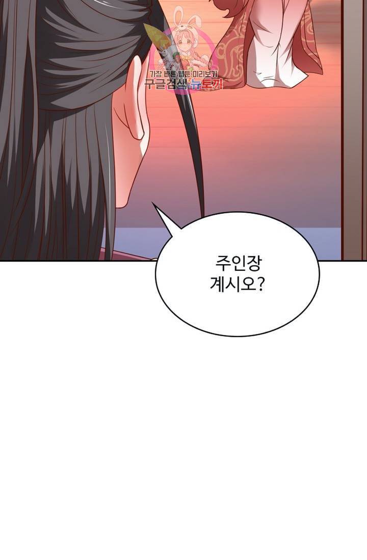 최강마존 데릴사위 53화 13
