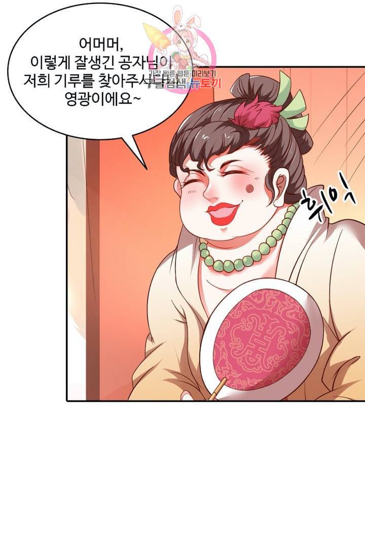 최강마존 데릴사위 53화 14