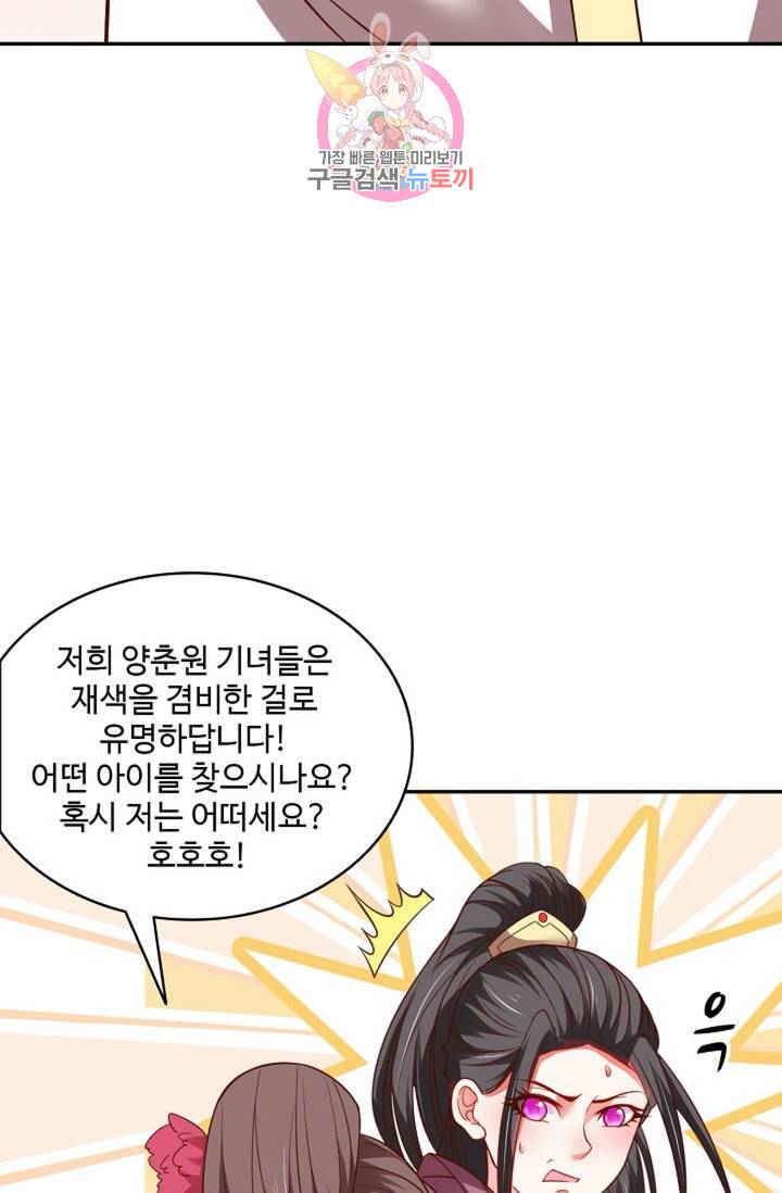 최강마존 데릴사위 53화 17