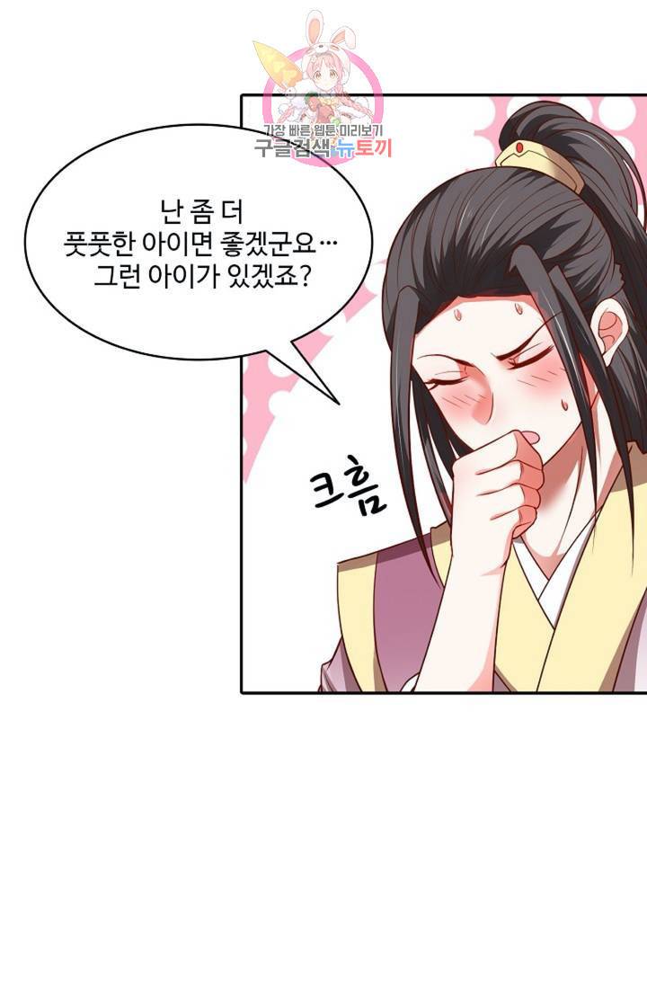 최강마존 데릴사위 53화 19