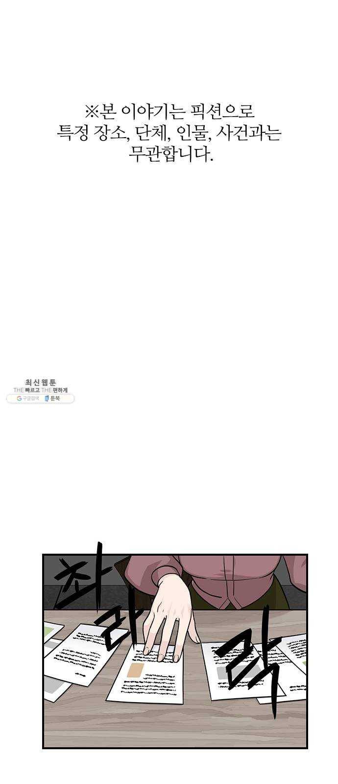 마계인섬 14화 이민숙, 그는 누구인가 1