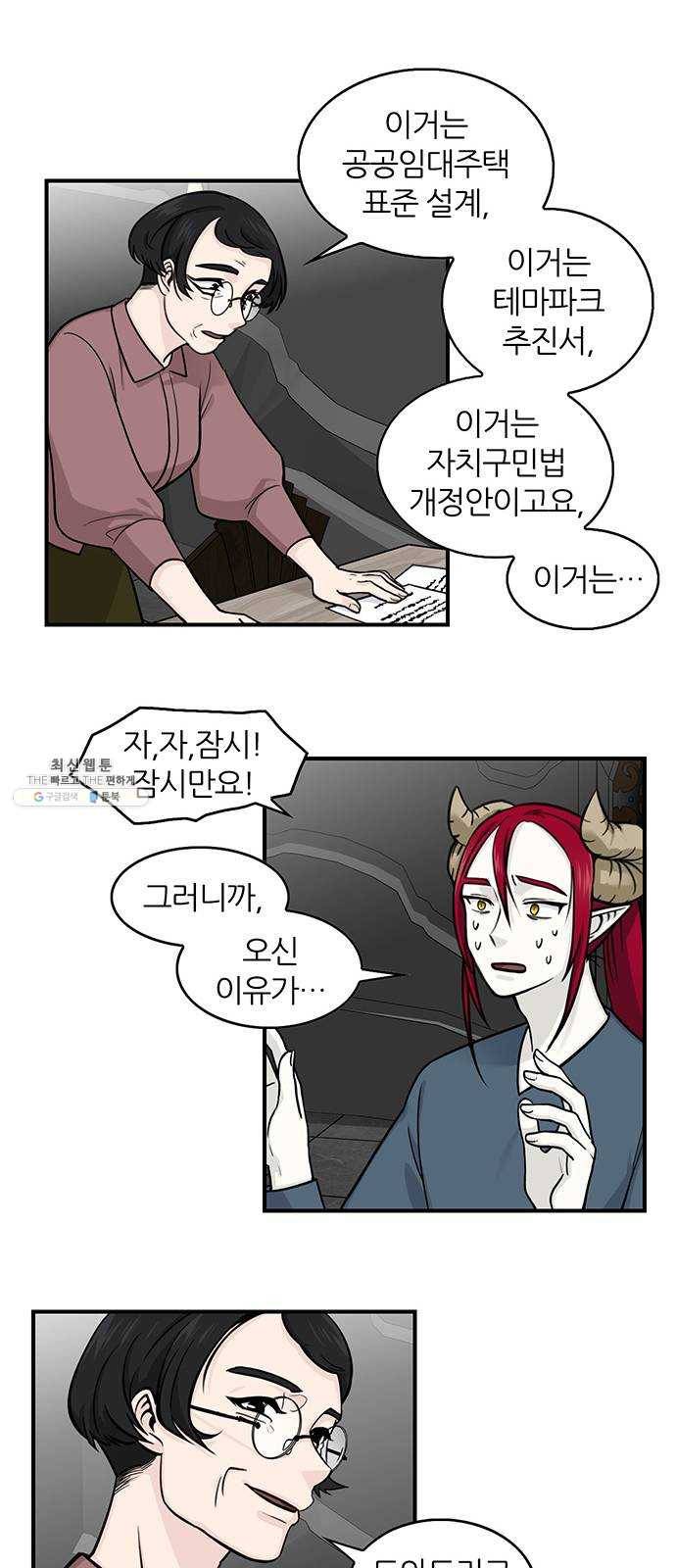 마계인섬 14화 이민숙, 그는 누구인가 2
