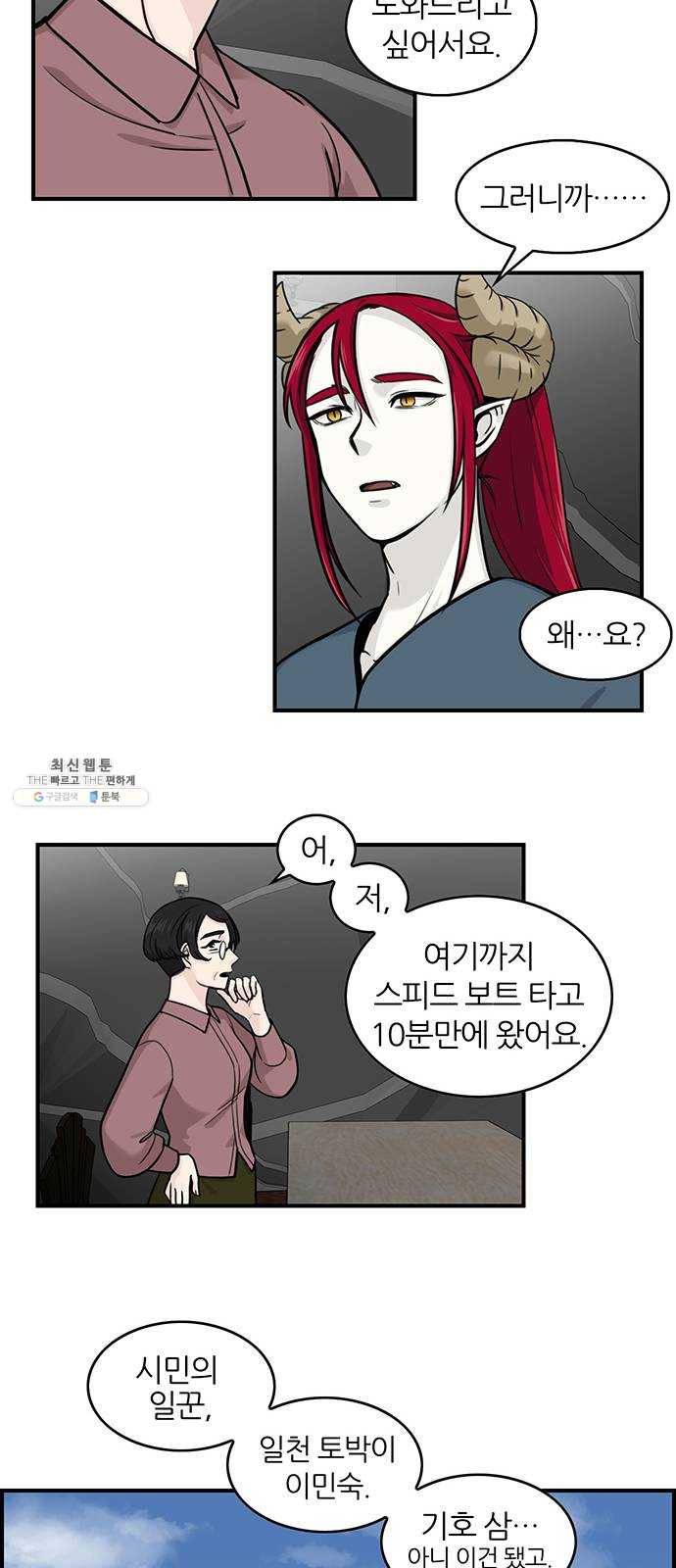마계인섬 14화 이민숙, 그는 누구인가 3