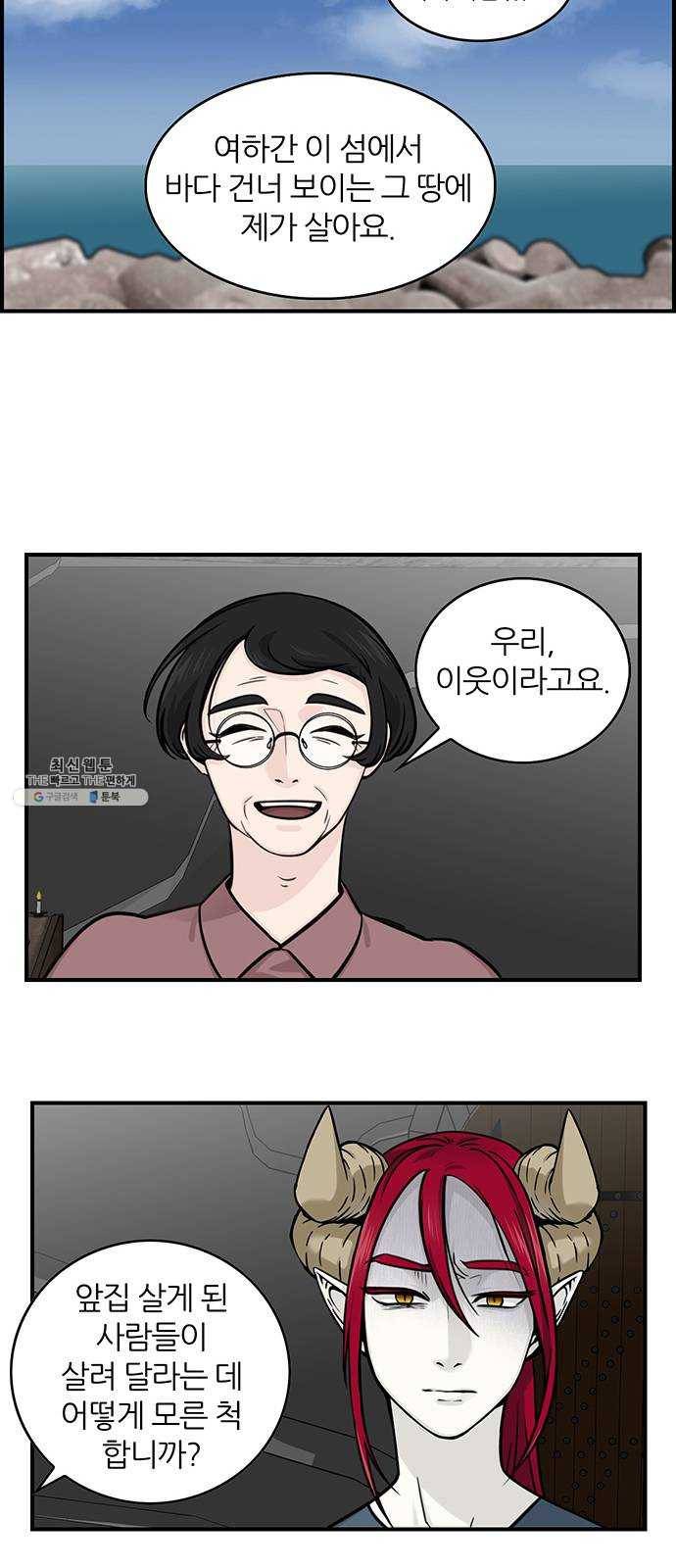 마계인섬 14화 이민숙, 그는 누구인가 4