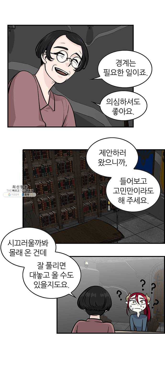 마계인섬 14화 이민숙, 그는 누구인가 5