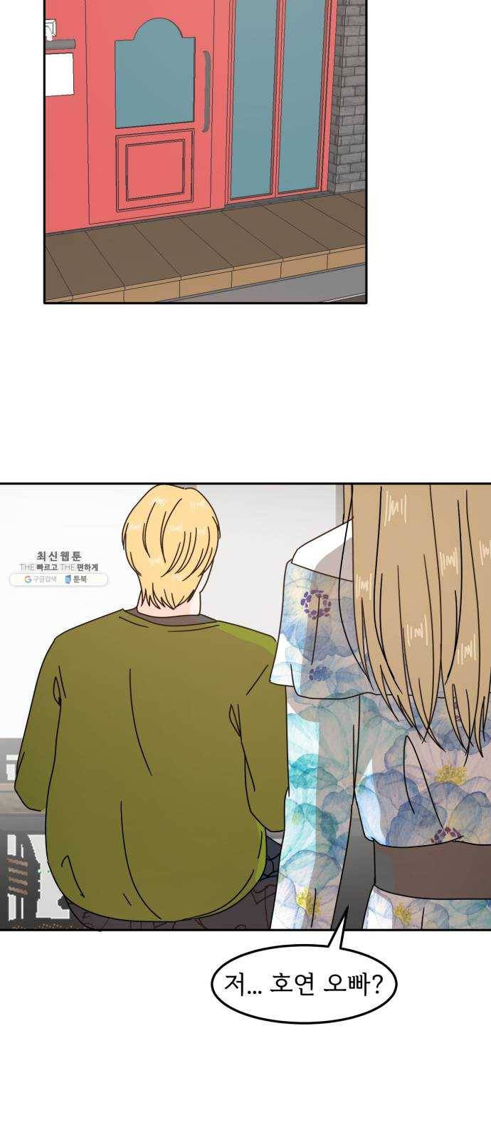 어차피 남편은! 16화 3