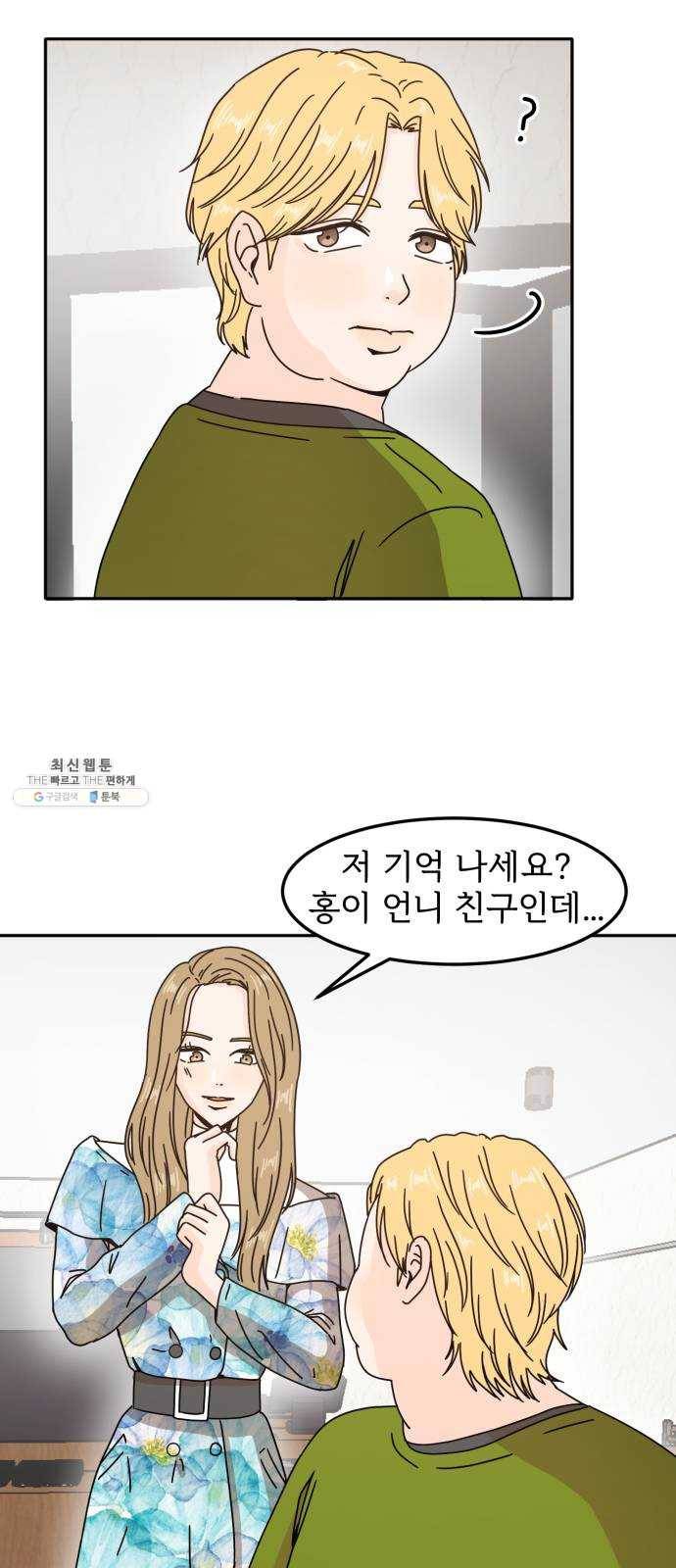 어차피 남편은! 16화 4