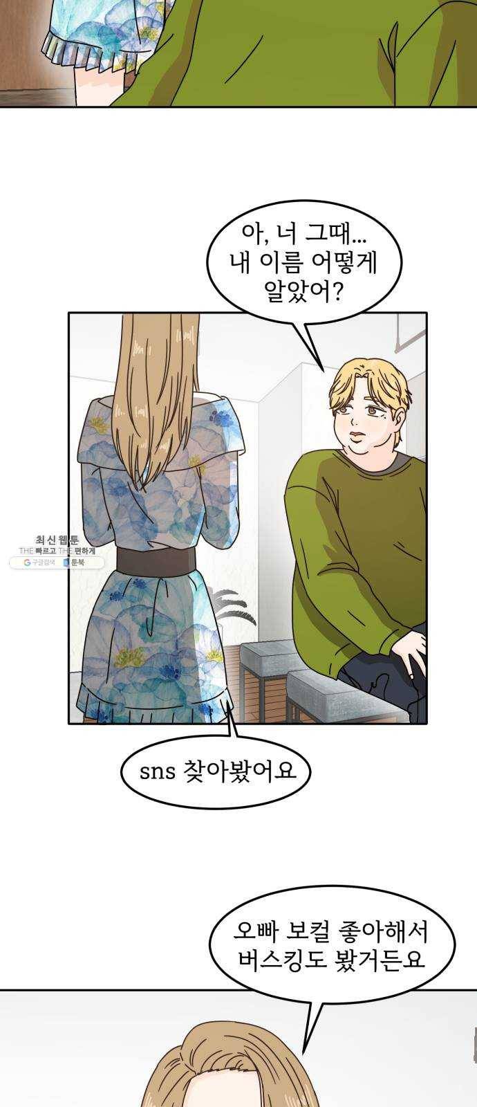 어차피 남편은! 16화 5