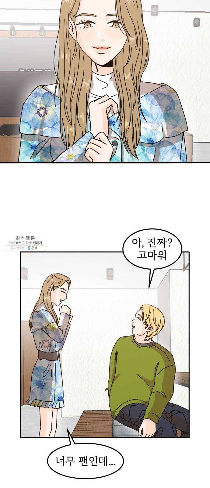 어차피 남편은! 16화 6