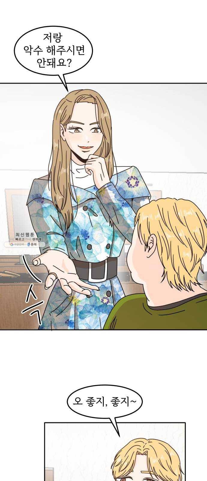 어차피 남편은! 16화 7