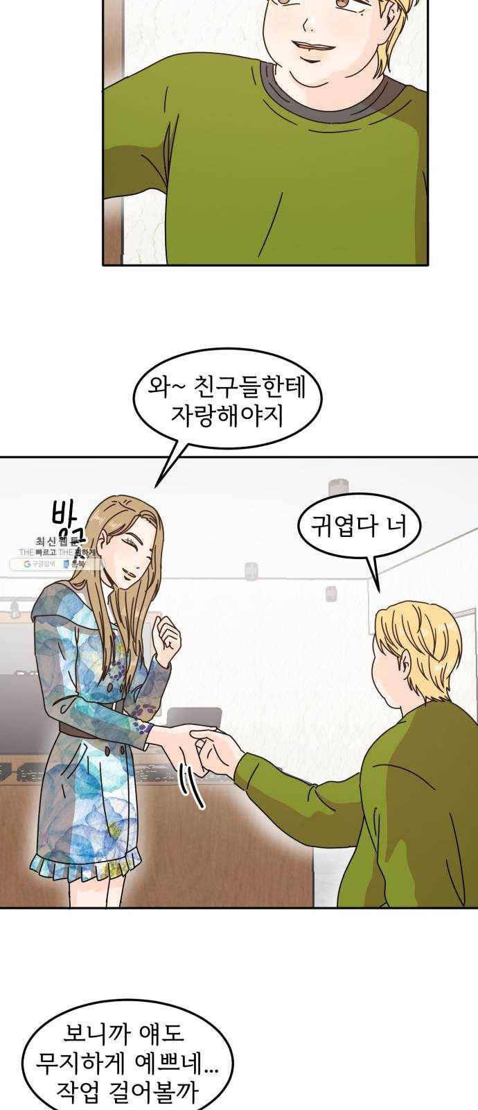 어차피 남편은! 16화 8