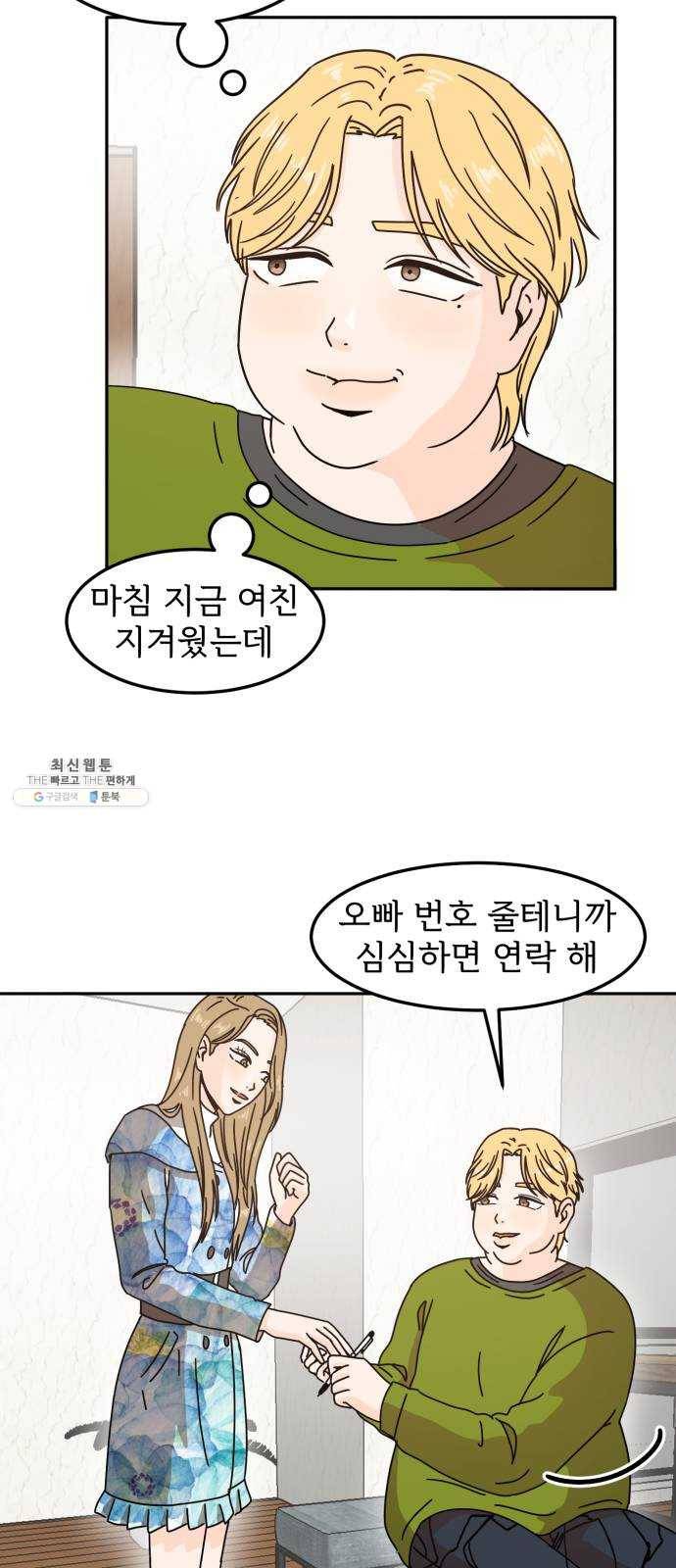 어차피 남편은! 16화 9