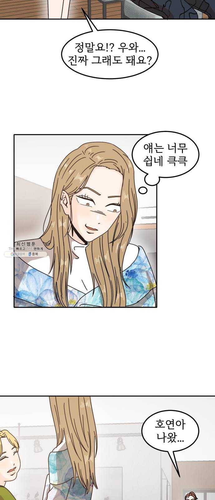 어차피 남편은! 16화 10
