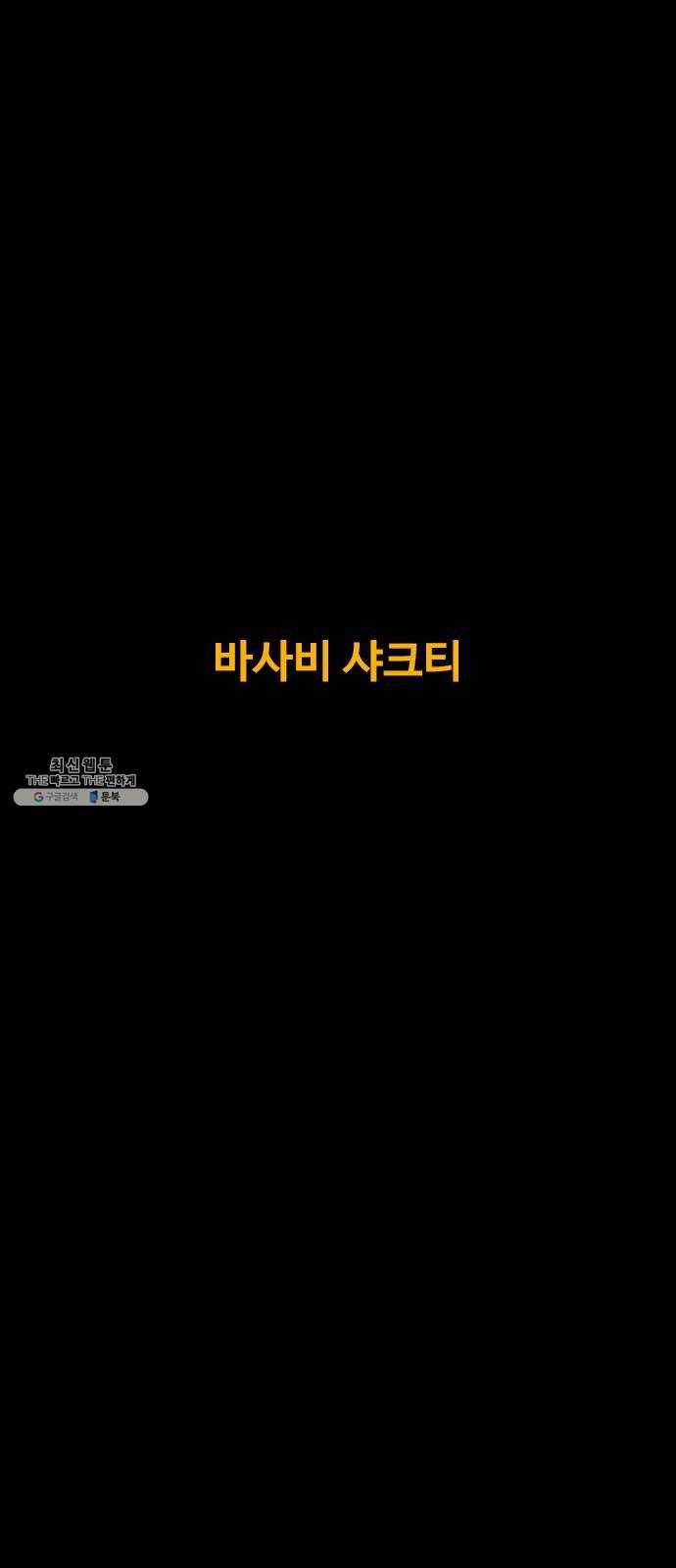 카루나 33. 바사비 샤크티 11