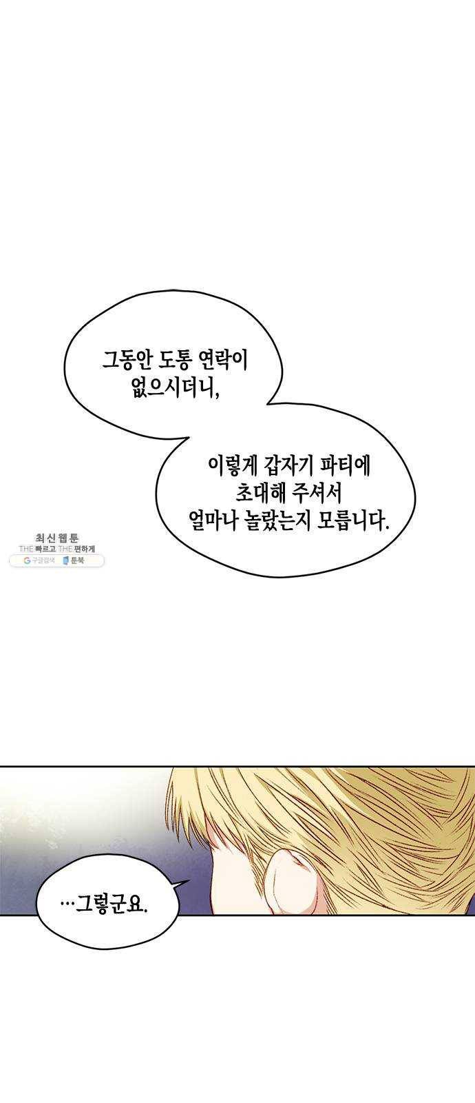 흑막 여주가 날 새엄마로 만들려고 해 7화 1