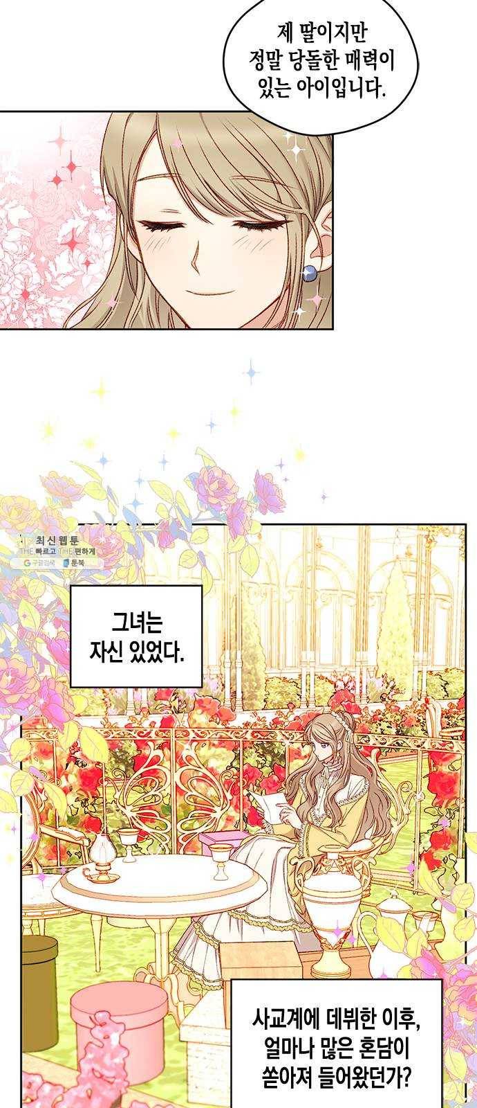 흑막 여주가 날 새엄마로 만들려고 해 7화 6