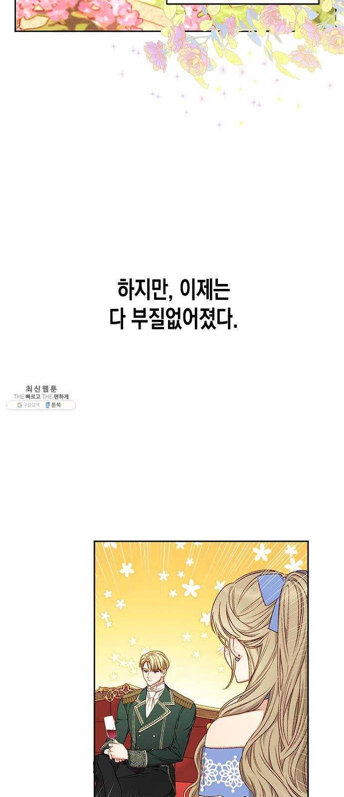 흑막 여주가 날 새엄마로 만들려고 해 7화 7