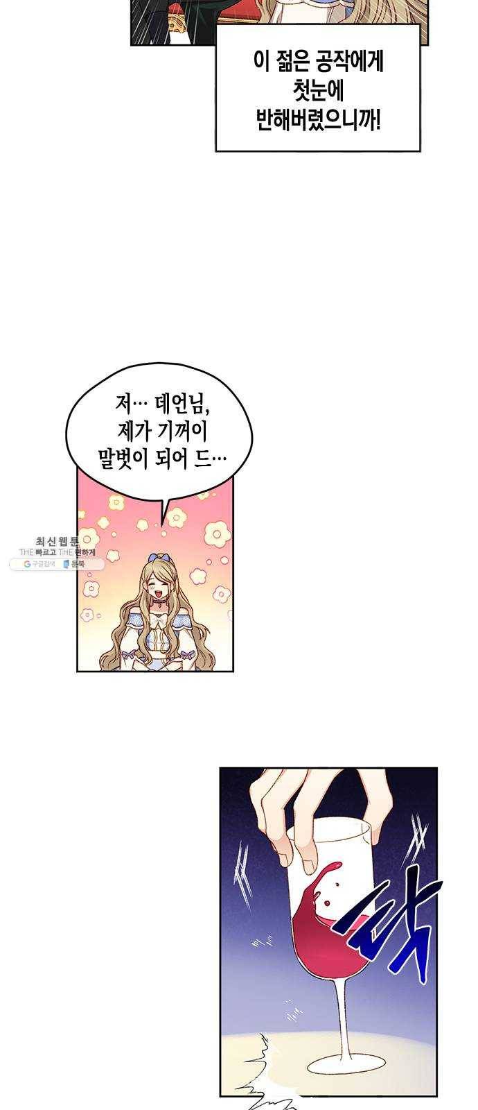 흑막 여주가 날 새엄마로 만들려고 해 7화 8