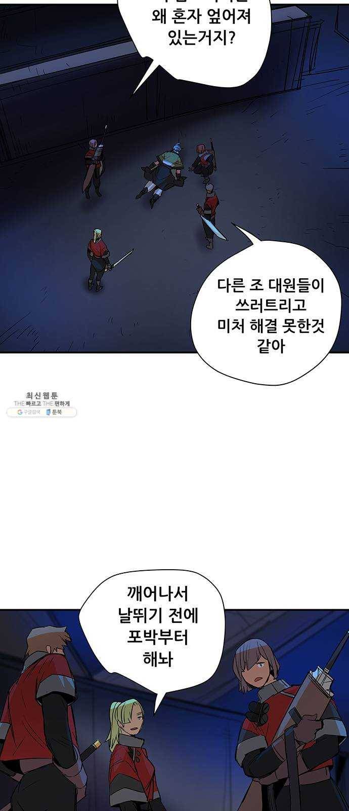 겟라이프 88화 2