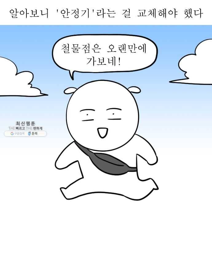 독립일기 92화 왜 없어 4