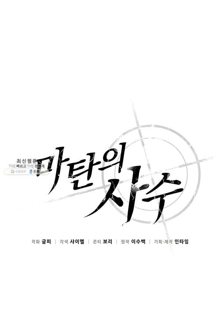 마탄의 사수 34화 15