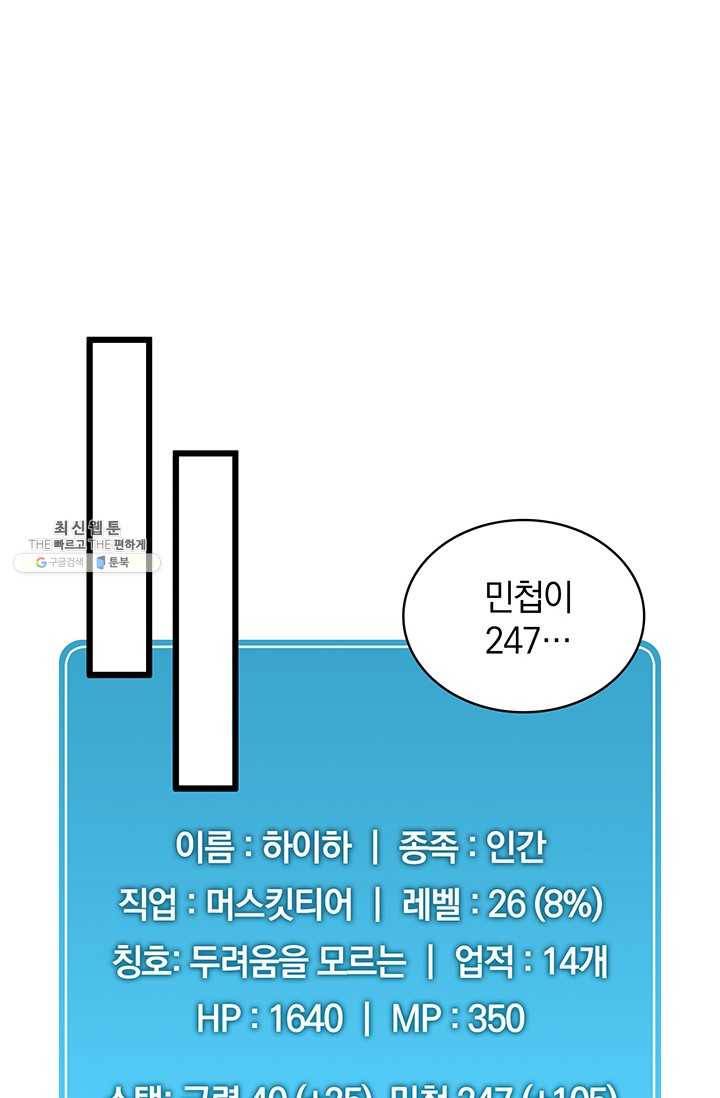 마탄의 사수 34화 16