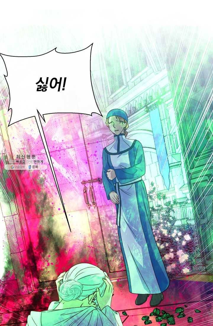 괴물 공작가의 계약 공녀 108화 1