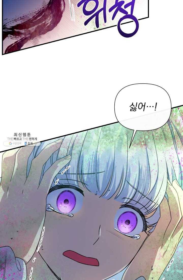 괴물 공작가의 계약 공녀 108화 3