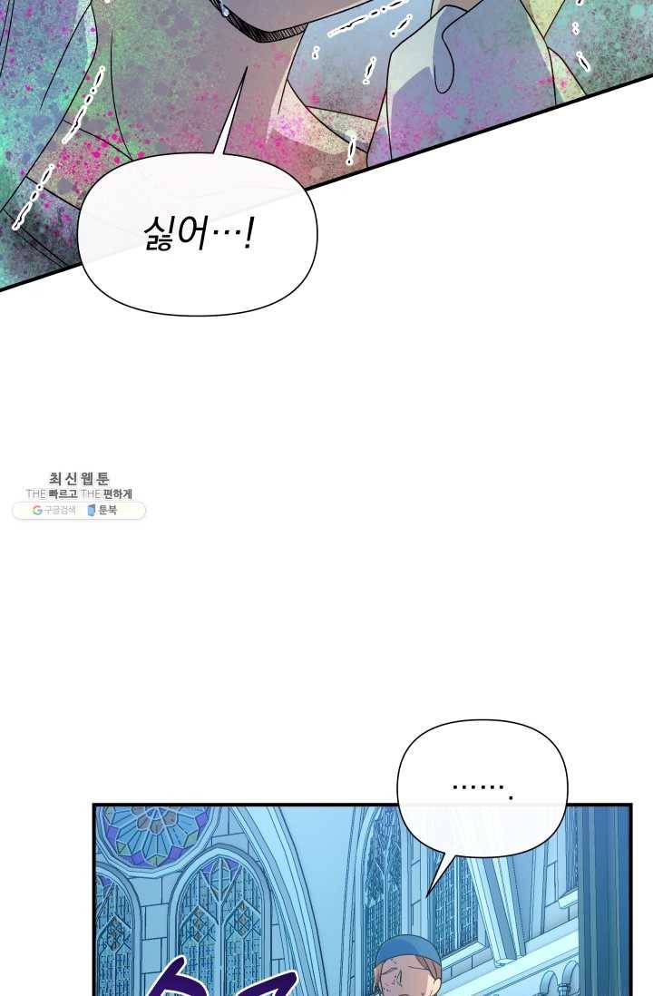 괴물 공작가의 계약 공녀 108화 4