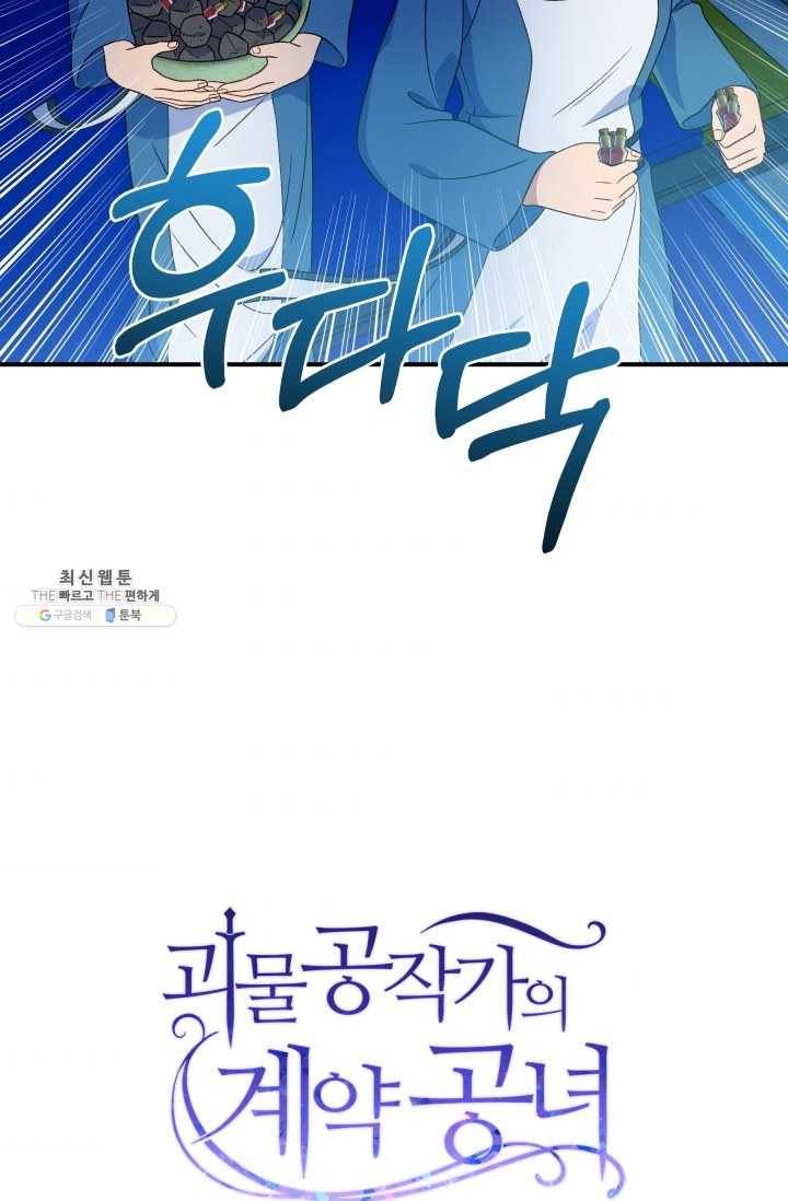 괴물 공작가의 계약 공녀 108화 9