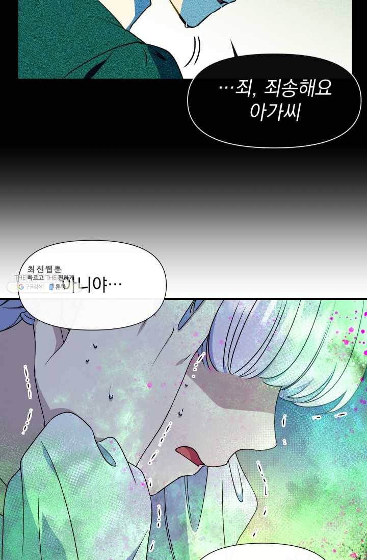 괴물 공작가의 계약 공녀 108화 11