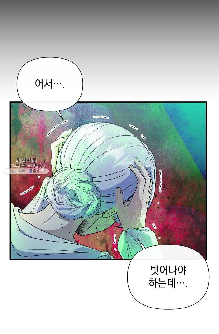 괴물 공작가의 계약 공녀 108화 15